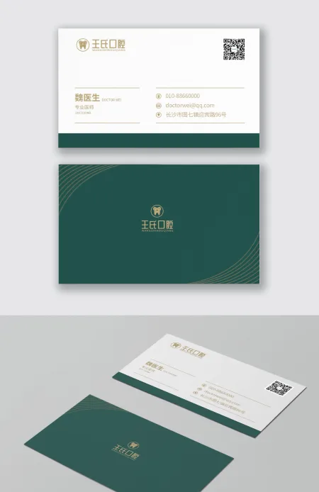 绿金高端牙医口腔名片模板