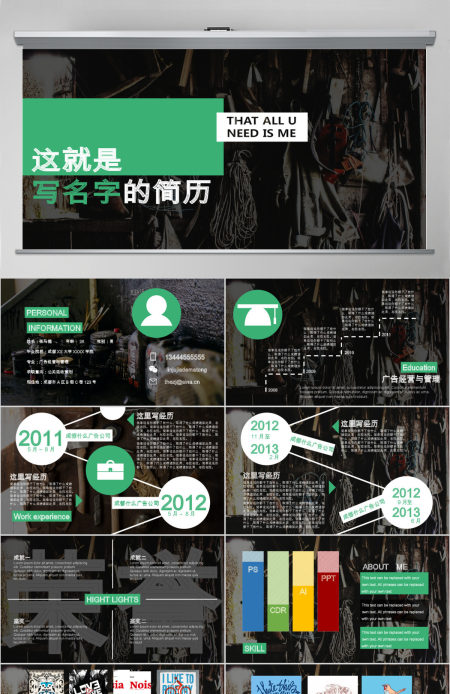 时尚简约个人简历PPT模板下载