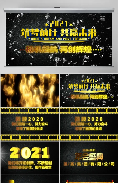 黄色大气2021年会元旦晚会颁奖倒计时PPT模板