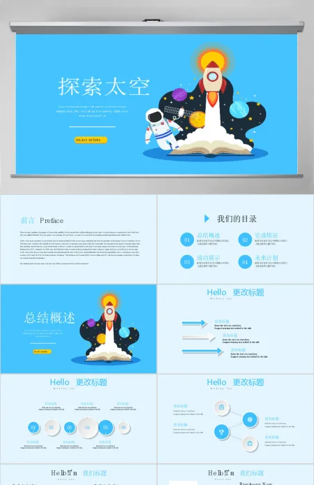 原创卡通探索小学生太空知识PPT动态模板封含PS-版权可商用 原创卡通探索小学生太空知识PPT动态模板封含PS-版权可商用