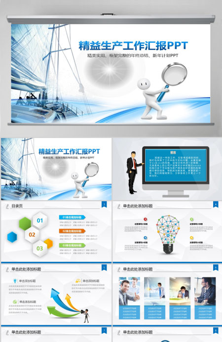 精益生产管理培训动态PPT模板