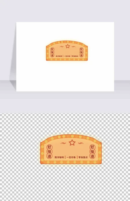 灯箱港风促销招牌详情促销标题栏