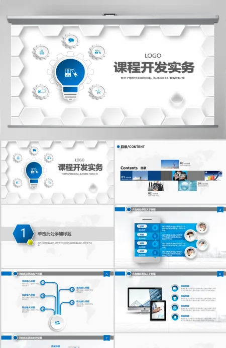 企业培训课程开发实务PPT课件