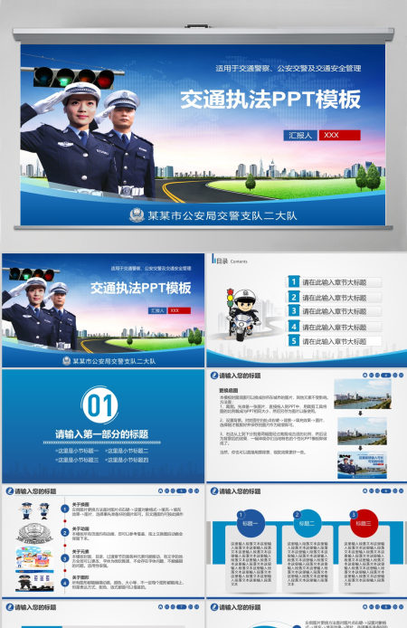 交通警察公安交警交通安全管理PPT