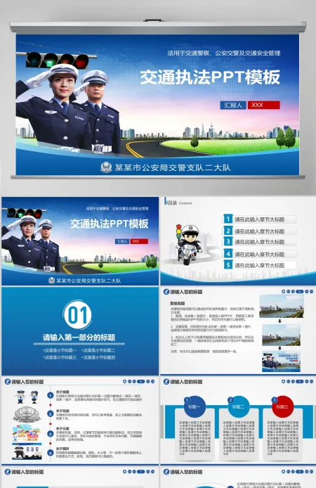 交通警察公安交警交通安全管理PPT 交通警察公安交警交通安全管理PPT