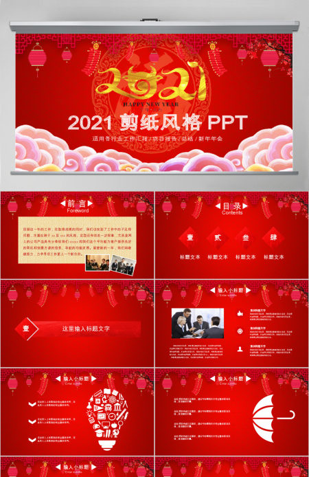 2018年瑞狗贺岁新年企业年会PPT模板