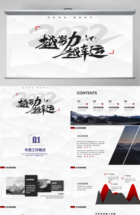 2022越努力越幸运年终工作总结汇报新年工作计划PPT模板 2022越努力越幸运年终工作总结汇报新年工作计划PPT模板