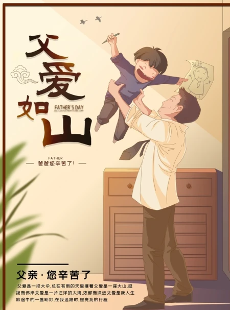 父亲节图片 父亲节图片