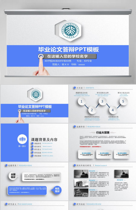 毕业论文答辩PPT模板