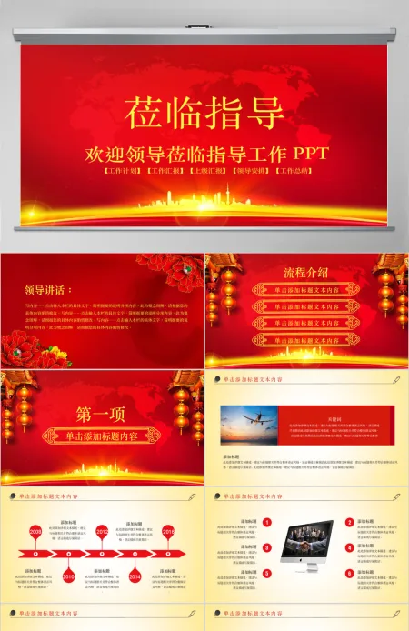 热烈欢迎领导莅临指导视察欢迎欢迎PPT动态模板幻灯片