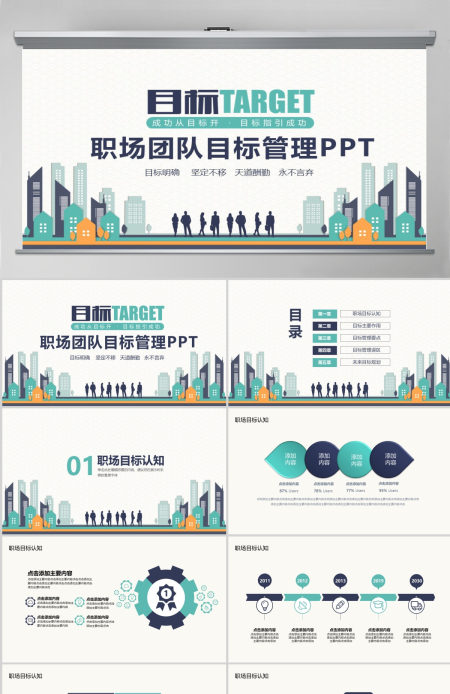 职场团队目标管理培训PPT
