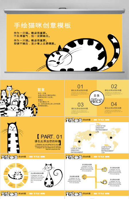 创意手绘猫咪喵星人PPT模板 创意手绘猫咪喵星人PPT模板