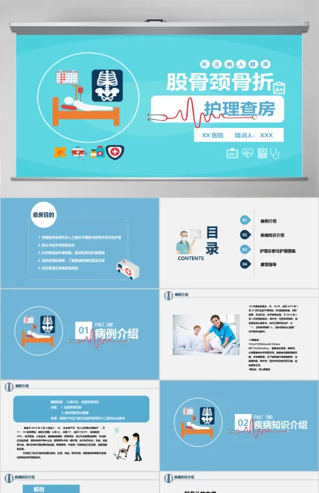 股骨颈骨折护理查房ppt