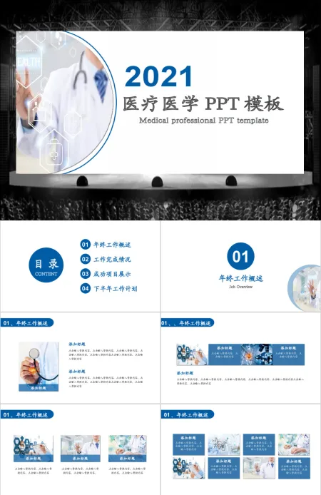 2019深蓝色医疗医学PPT模板