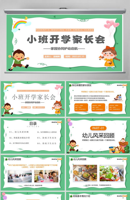 2023小班开学家长会PPT卡通风家园协同护幼启航幼儿园开学第一课家长会课件模板