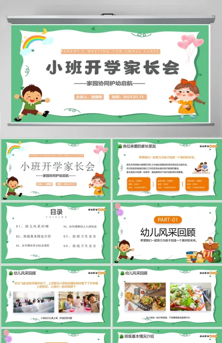 2023小班开学家长会PPT卡通风家园协同护幼启航幼儿园开学第一课家长会课件模板