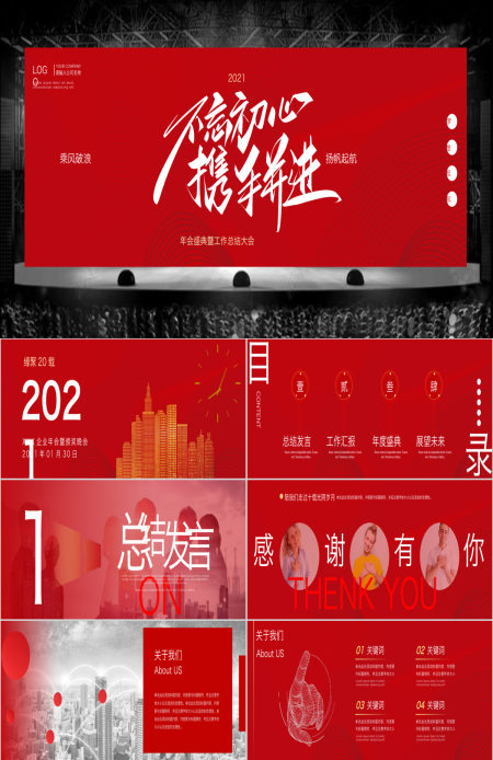 宽屏红色大气公司年会工作总结暨新年计划PPT模板