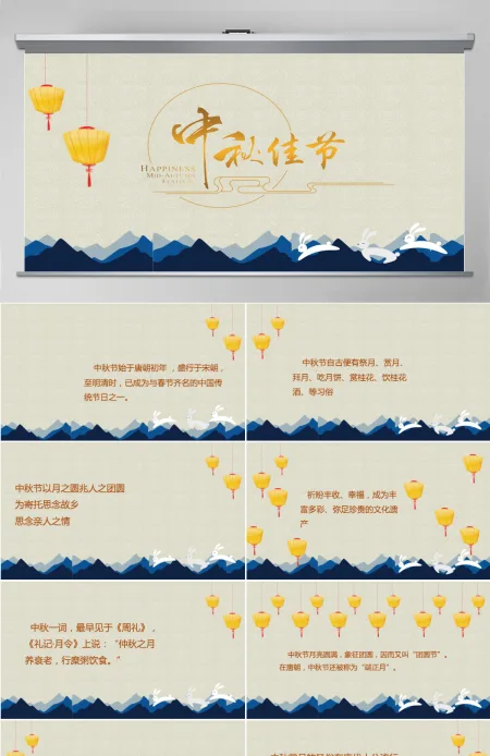 古典优美中国风中秋节贺卡PPT模板 古典优美中国风中秋节贺卡PPT模板