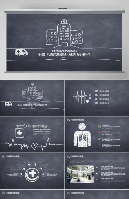 手绘卡通风格医疗系统专用PPT