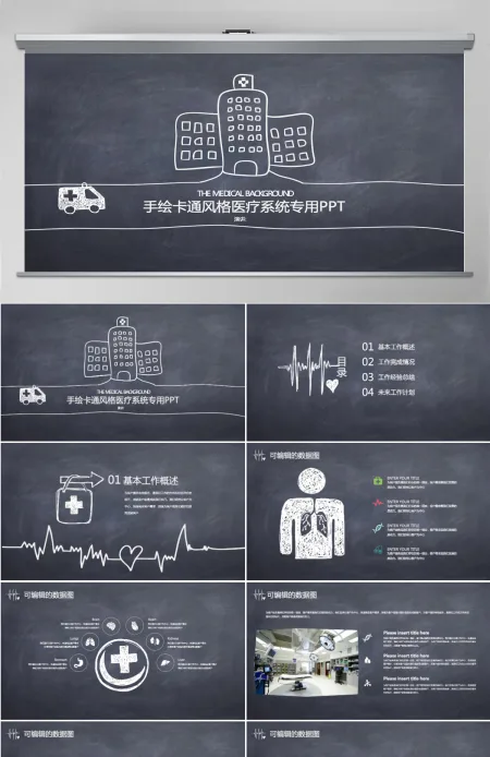 手绘卡通风格医疗系统专用PPT 手绘卡通风格医疗系统专用PPT