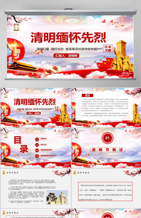 清明节踏青缅怀先烈校园主题班会PPT-含讲稿 清明节踏青缅怀先烈校园主题班会PPT-含讲稿