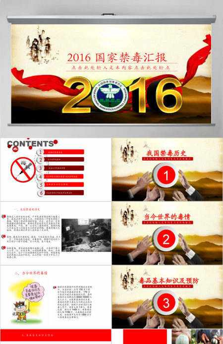 国际禁毒日禁毒委员会2016年工作总结计划PPT