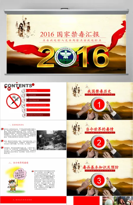 国际禁毒日禁毒委员会2016年工作总结计划PPT 国际禁毒日禁毒委员会2016年工作总结计划PPT