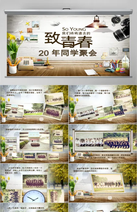 20年同学聚会ppt模板