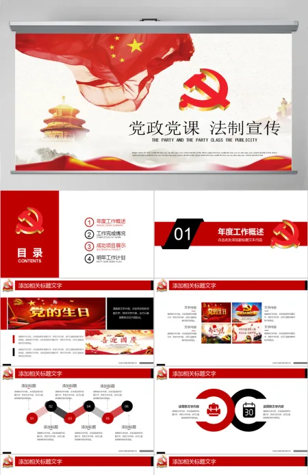 党的宗旨党政党课法制宣传为人民服务ppt 党的宗旨党政党课法制宣传为人民服务ppt