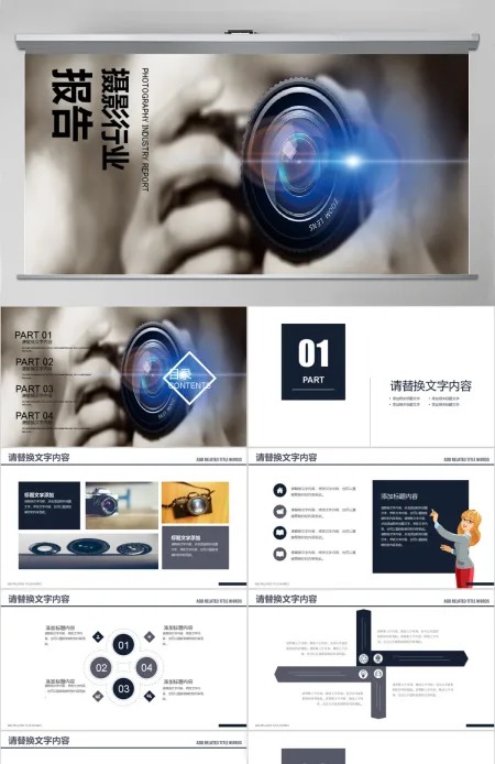 摄影师培训摄影行业报告PPT 摄影师培训摄影行业报告PPT