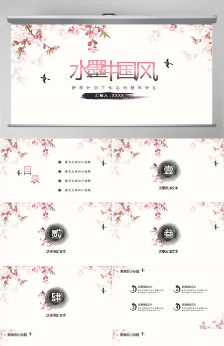 水墨梅花新年计划工作总结新年计划中国风PPT模板