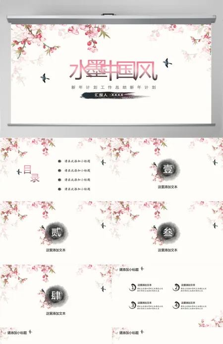 水墨梅花新年计划工作总结新年计划中国风PPT模板 水墨梅花新年计划工作总结新年计划中国风PPT模板