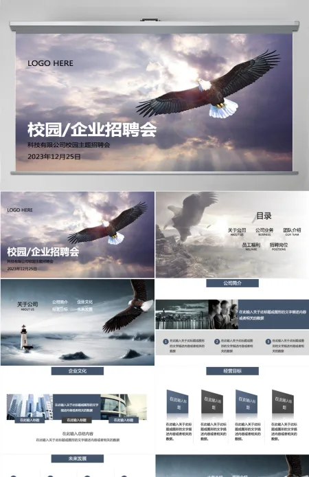 校园企业招聘会