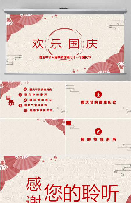 简约中国风欢度国庆主题PPT背景