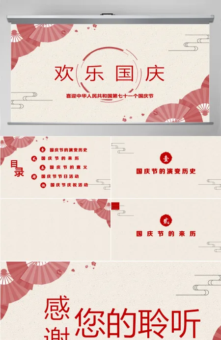 简约中国风欢度国庆主题PPT背景 简约中国风欢度国庆主题PPT背景