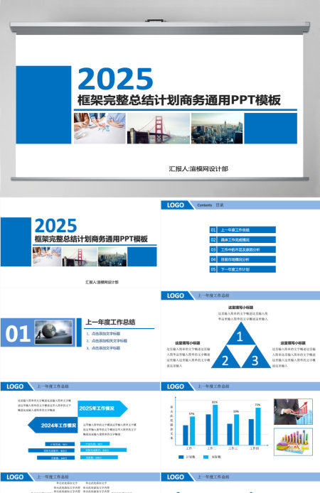 框架完整商务年终工作总结工作汇报工作报告新年计划ppt