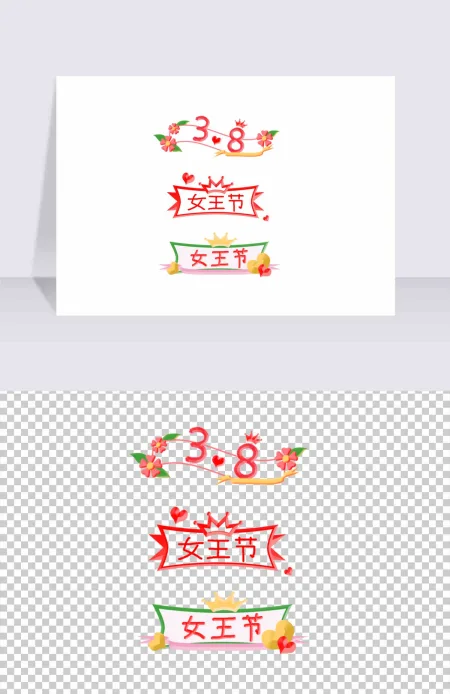 妇女节女神节卡通可爱标题插画装饰促销标签