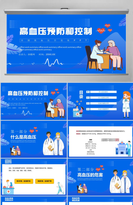 2024高血压预防和控制护理PPT创意简约护理通用PPT