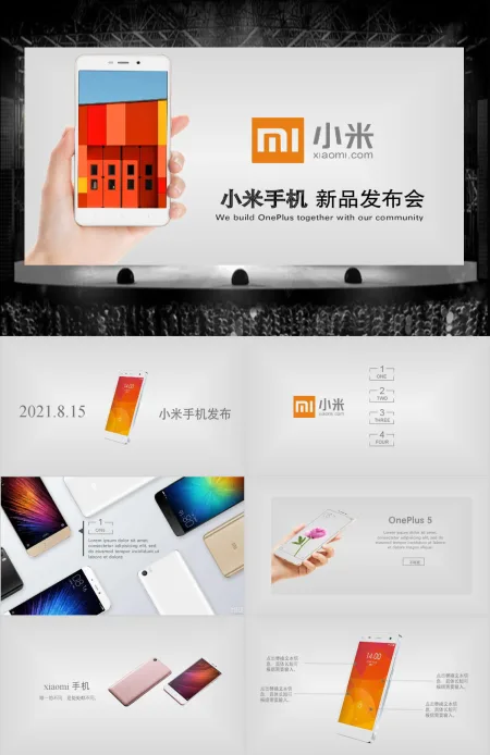 2018年高大上小米手机新品发布会PPT 2018年高大上小米手机新品发布会PPT