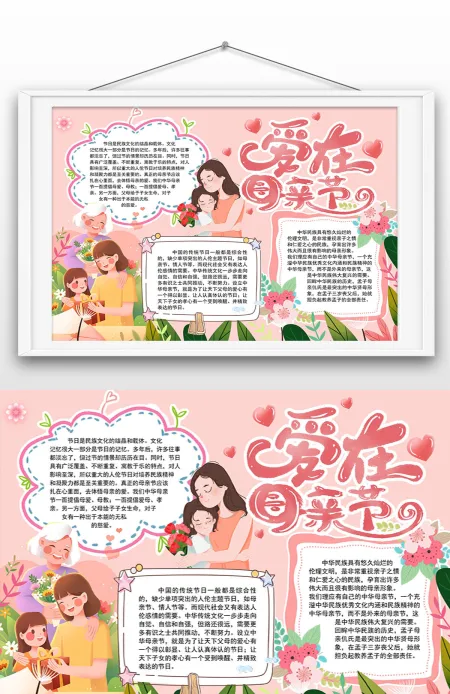 爱在母亲节手绘word手抄报母亲节小报设计