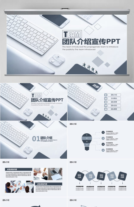 团队介绍宣传动态PPT