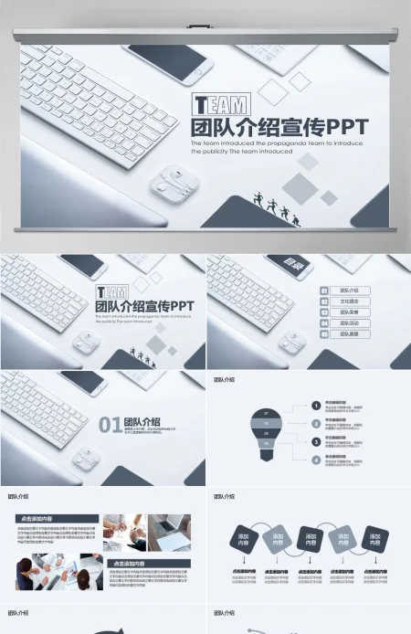 团队介绍宣传动态PPT