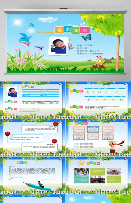 小升初幼升小学生个人简历PPT模版