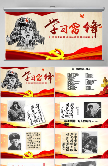 学习雷锋贯彻雷锋精神党课PPT模板