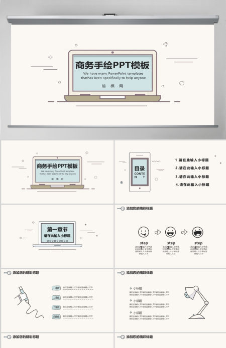 商务笔记本手绘简约风PPT模板