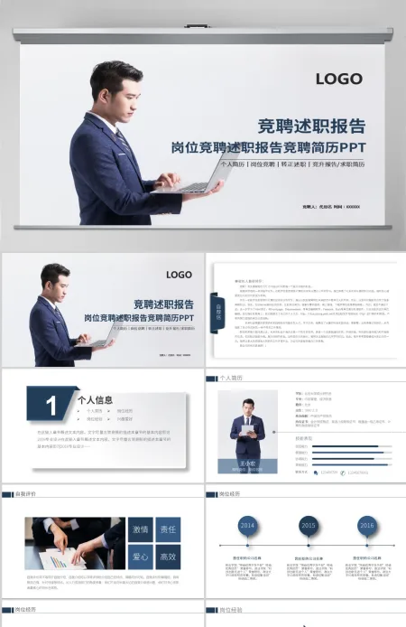 原创竞聘述职报告个人简历岗位竞聘PPT 原创竞聘述职报告个人简历岗位竞聘PPT