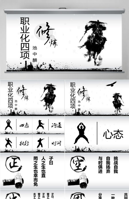 原创水墨风格职业员工素质培训PPT模板
