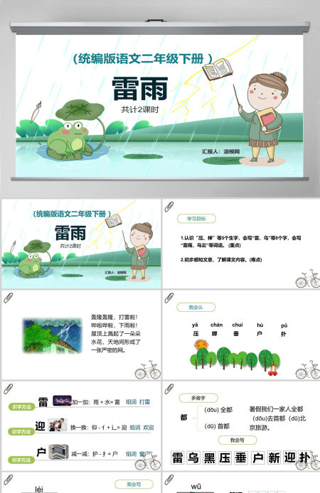 2022雷雨课文第16课小学二年级语文下册部编人教版教学课件PPT