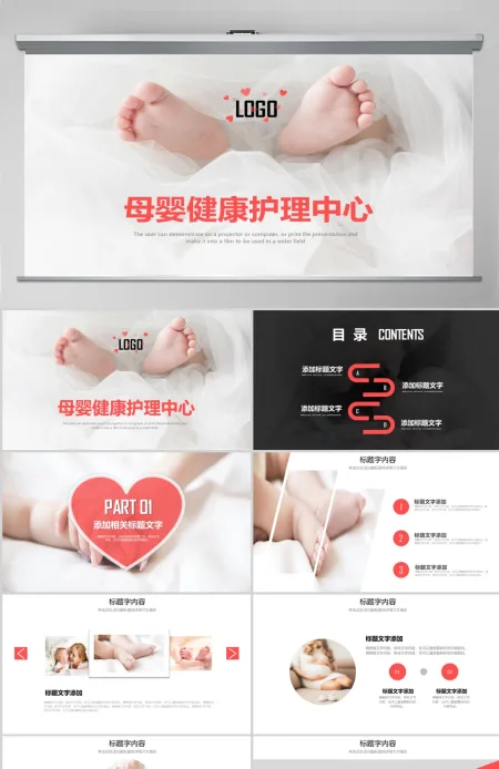 原创关注母婴健康护理中心呵护婴儿PPT动态模板-版权可商用 原创关注母婴健康护理中心呵护婴儿PPT动态模板-版权可商用