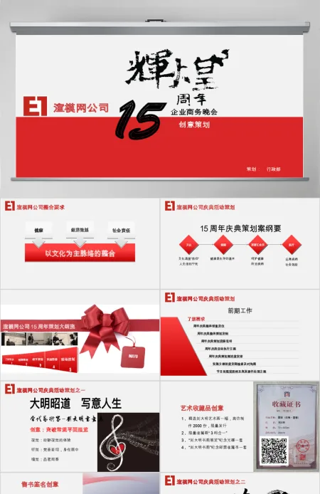 红色公司周年庆ppt模板活动策划公司介绍 红色公司周年庆ppt模板活动策划公司介绍